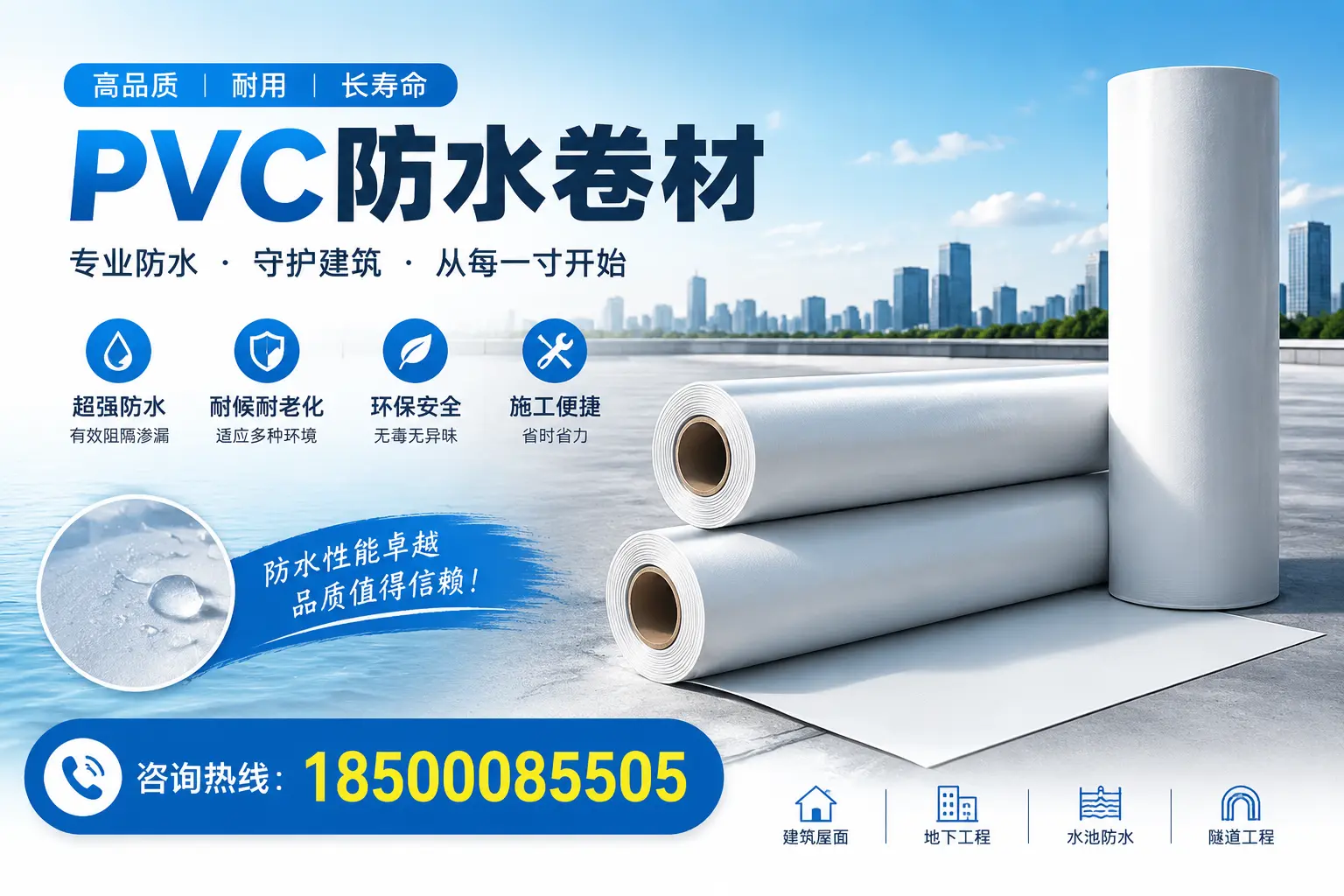 如何正确使用PVC防水卷材，提升家居防水效果，适合宁波的用户