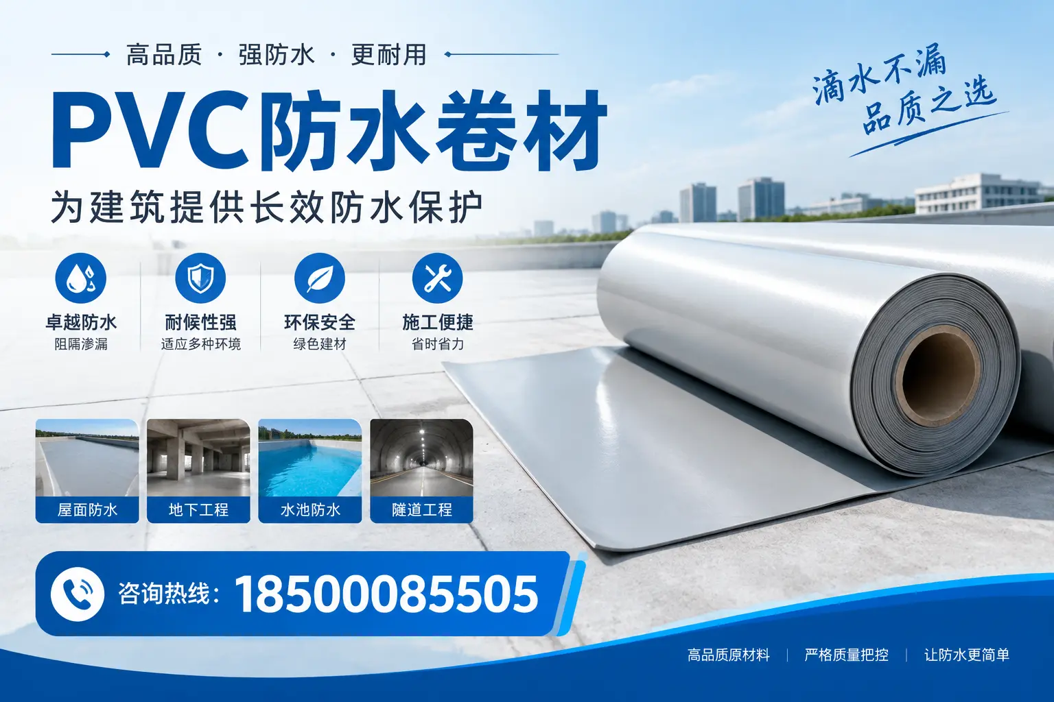 如何选择适合的PVC防水卷材?专家为您解答宁波的需求
