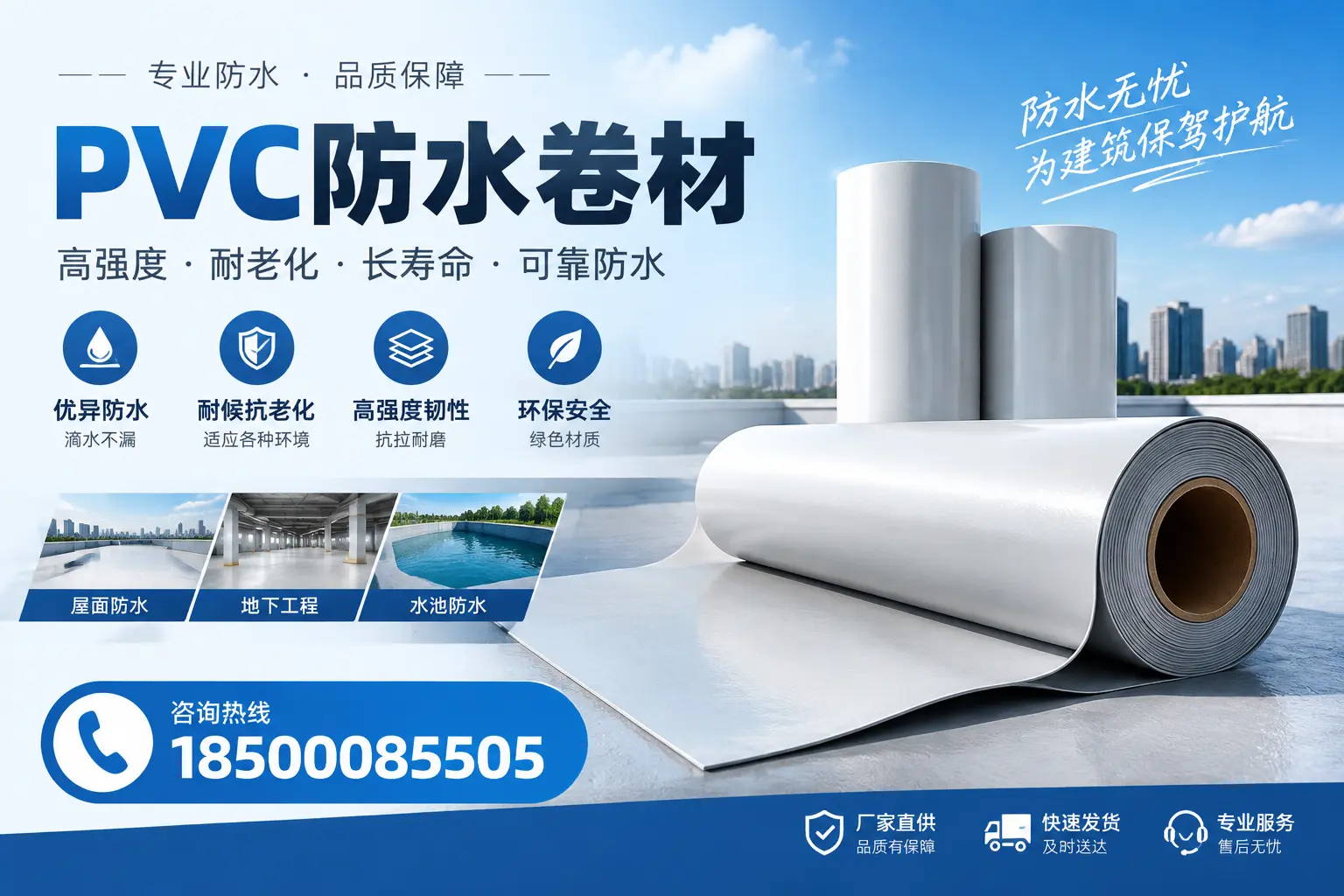 对比不同品牌PVC防水卷材的性价比,帮助宁波用户选择