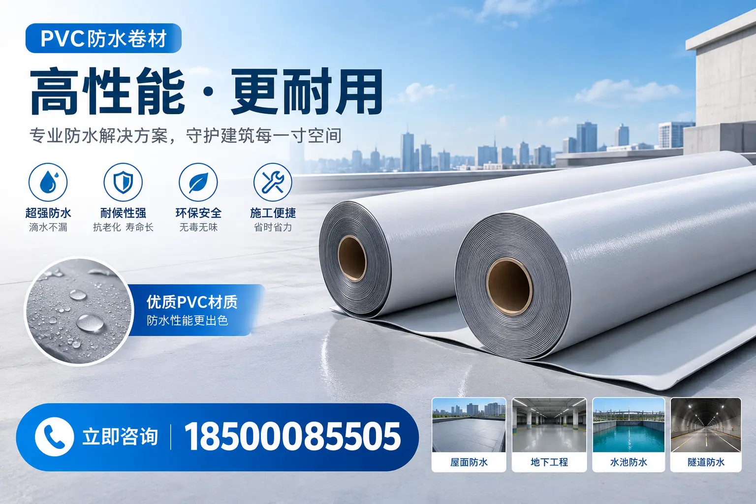 PVC防水卷材选型对比：如何做出明智选择？宁波指南